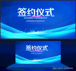 签约仪式