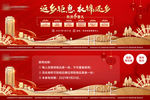 返乡置业活动画面