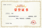 荣誉证书