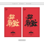 招新啦