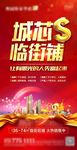 地产商铺价值点微信海报