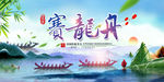 端午节赛龙舟