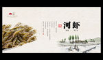 河虾