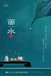 雨水海报