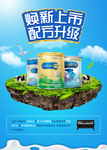 奶粉海报