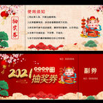 抽奖券