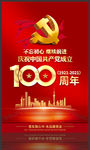 建党100周年