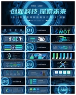 宽屏典礼会议策划庆典背景PPT