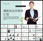 商务会议汇报项目介绍PPT