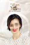 牙齿矫正