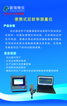 反射率测量仪