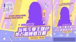 主播海报