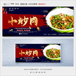 小炒肉
