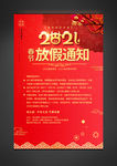 2021牛年春节放假通知