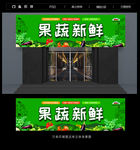 蔬菜店招牌
