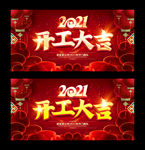 开工大吉
