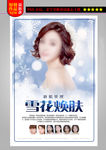 雪花焕肤