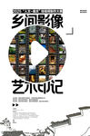 乡间影像 艺术印记