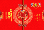 中式婚礼