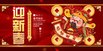 迎新春