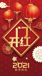 开门红海报
