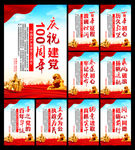 建党100周年