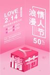 情人节海报