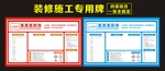 装修装饰公司施工制度铭牌