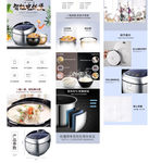 电饭煲详情页