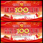 建党100周年宣传栏
