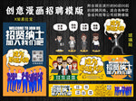 创意漫画风格招聘模版