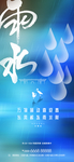 雨水
