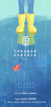 雨水