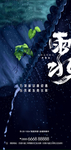 雨水