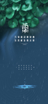 雨水