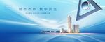 清新蓝色大都会城市地铁地产