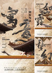 中式海报