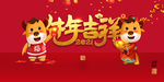 牛年大吉