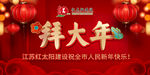 企业拜年