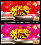 开业海报