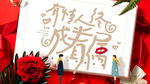 214情人节创意海报