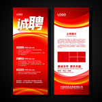 诚聘