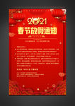 2021牛年企业春节放假通知