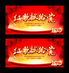 红歌给党听
