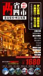 旅游海报