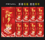 微信拜年