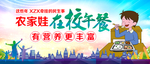 学校午餐