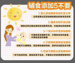 辅食添加5不要