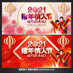 情人节