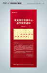 春节 放假 通知